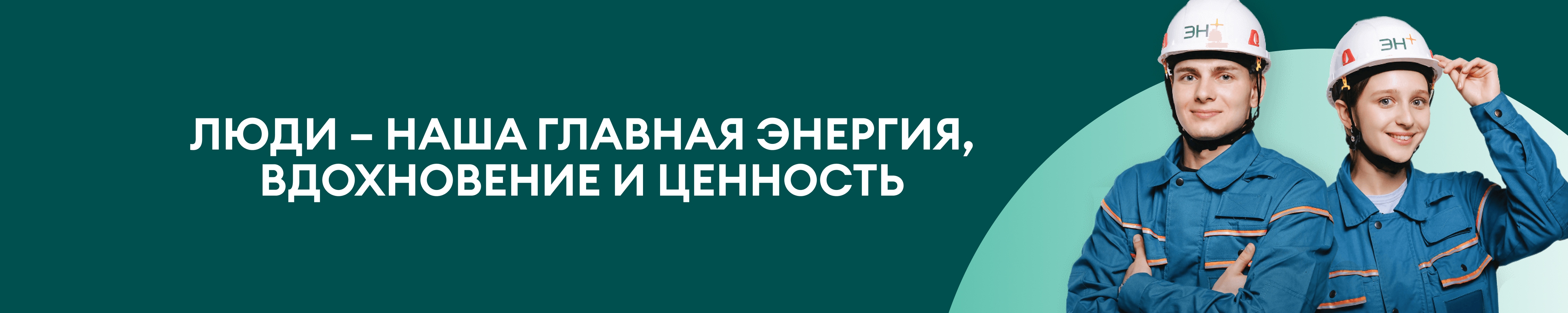 Фон компании