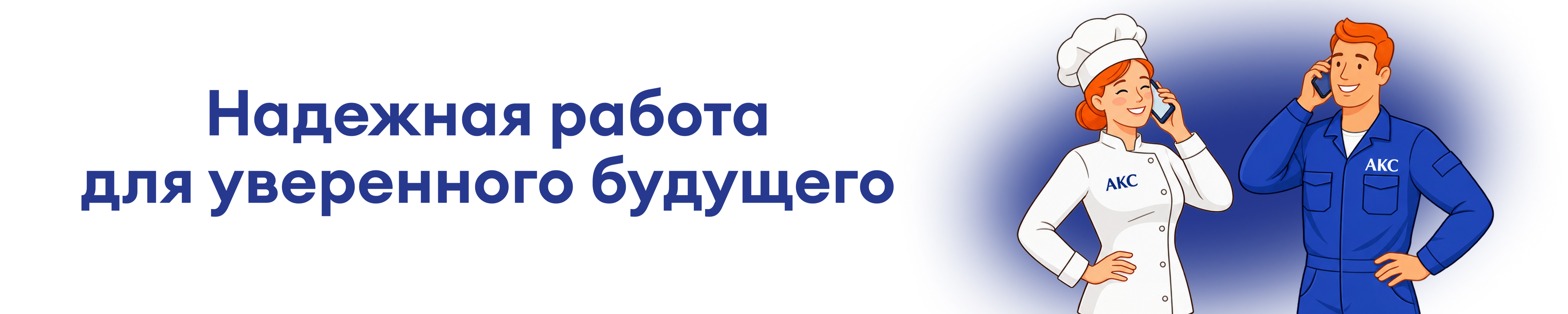 Фон компании