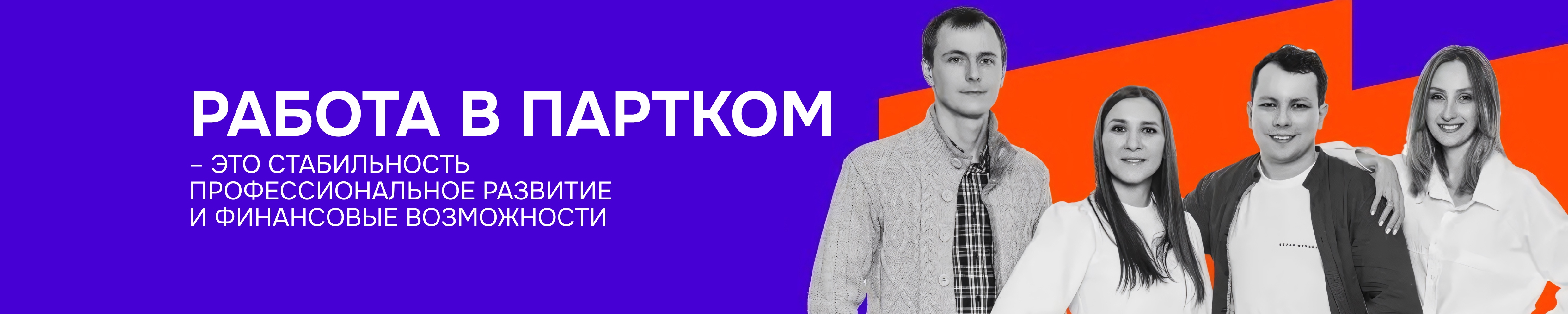 Обложка компании ПартКом